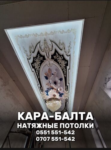 Услуги по строительству и ремонту: Натяжные потолки | 3D потолки Бесплатная консультация