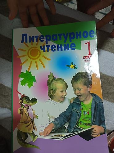 cd disc: Продаю книги 1 класс, состояние хорошее — 3