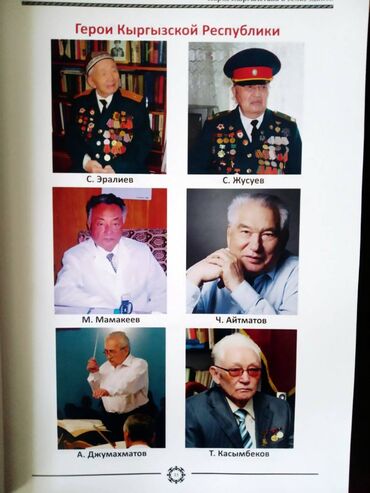 Другие книги и журналы: О творчестве Чингиза Айтматова В 5-ти томах."Исследования, статьи — 8