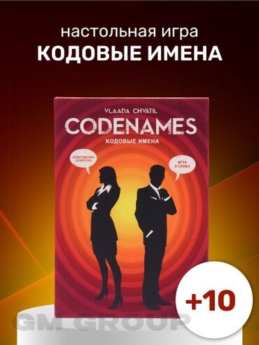 автомат на орбизах: 🎯 Настольная игра Codenames / Кодовые имена 🔥 Азартное командное