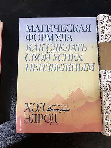 успех: Набор из 3 книг по личностному росту и успеху. Состав: - Юлия — 3