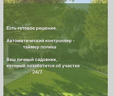 кивано: Устали каждое утро и вечер вручную поливать сад со шлангом? Боитесь — 4