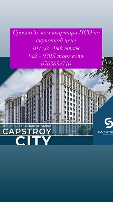 сдается 2 ком квартира: 3 комнаты, 104 м², Элитка, 4 этаж, ПСО (под самоотделку)