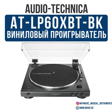 Гитары: Виниловый проигрыватель Audio Technica AT-LP60XBTWH 🔧 Технические