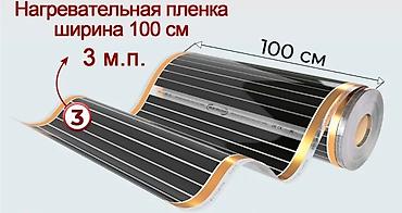 инфракрасный лампа: Теплый пол пленочный инфракрасный 2х1,5=3м2, рабочий, полностью — 2