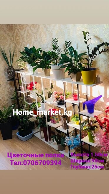 Полки для цветов: Цветочные полки Стеллаж Полка для цветов Полка на заказ любой вкус и — 11