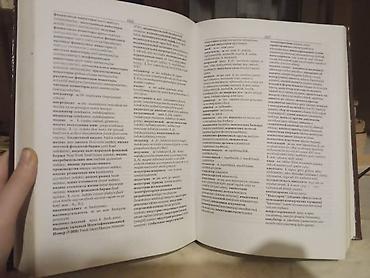словарь: Azərbaycanca-rusca, rusca-azərbaycanca lüğət. Азербайджанско-русский — 2