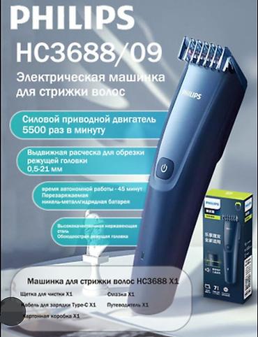 maşın ucun maqintafon: Saç qırxan maşın, Philips, Yeni, Ünvandan götürmə — 2