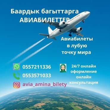 горящие туры по европе: Ассаламу алейкум, сиздер менен Аймээрим🧕🏻 ✈️АВИАБИЛЕТТЕР