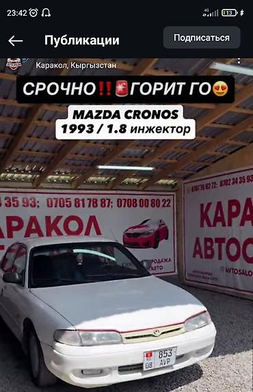 фередо мазда 323: Mazda Cronos: 1993 г., 1.8 л, Бензин, Седан — 1