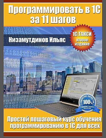 курсы 1 с: Книги по Программированию и Администрированию в 1С. Есть много книг — 2