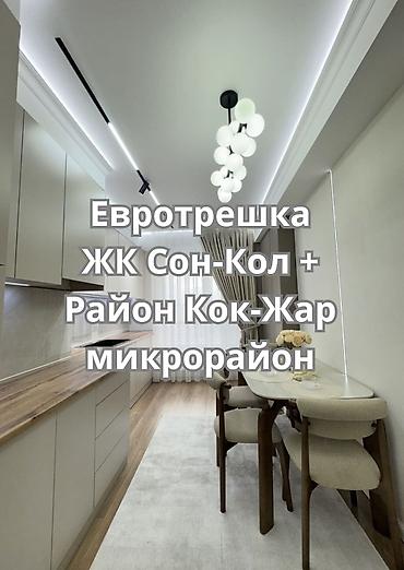 Продажа квартир: 2 комнаты, 71 м², Кок-Жар мкр Элитка, 10 этаж, Евроремонт — 1
