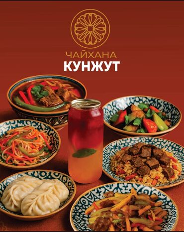 ищу работу неполный рабочий день: Талап кылынат Ашпозчу : Ун цехи, Улуттук ашкана, 1-2-жылдык тажрыйба
