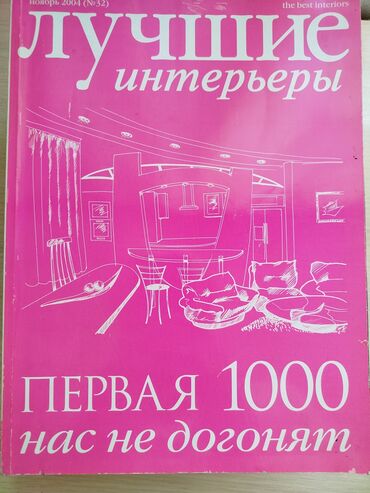 окна во двор книга: Большая книга ЛУЧШИЕ интерьеры