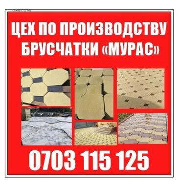 гравий кара балта: Брусчатка