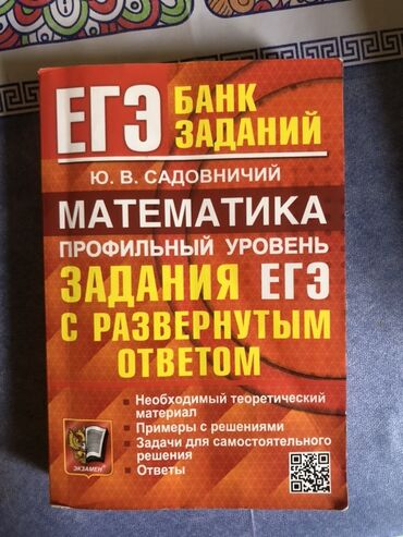 полный курс математики 3 класс узорова нефедова ответы: ЕГЭ. Банк заданий — Математика, профильный уровень. Автор: Ю. В