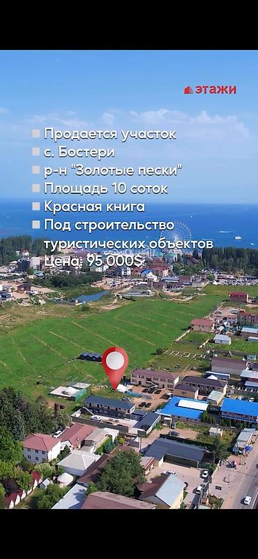 10 соток, Для бизнеса, Красная книга