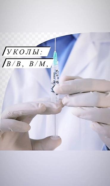 врач нарколог: Услуга: постановка инъекций и капельниц - Виды процедур: внутривенные — 1