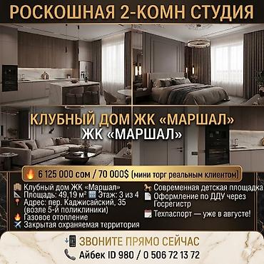 каджисае: 2 комнаты, 49 м², Аламедин-1 мкр Элитка, 3 этаж, Дизайнерский ремонт — 1