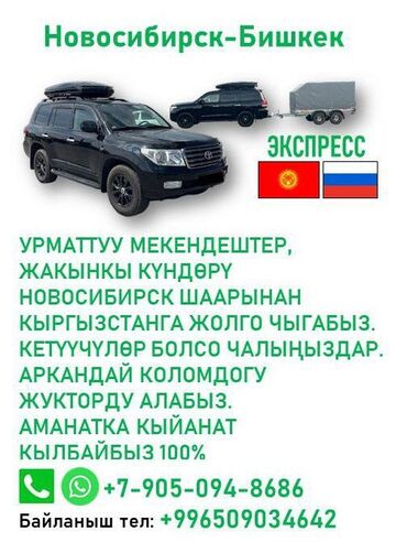 перевозка авто из бишкека в россию: Регион боюнча Такси, жеңил унаа | 6 орундук