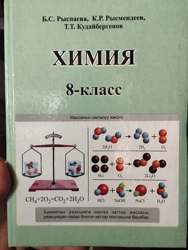 книги химия: Химия 8 класс