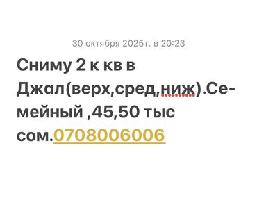 долгосрочная квартира кара балта: Ищу в аренду: 2‑комнатную квартиру в районе Джал (верх, сред, низ)