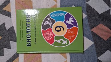 учебники за 2 класс: Новый учебник по биологии за 9 класс