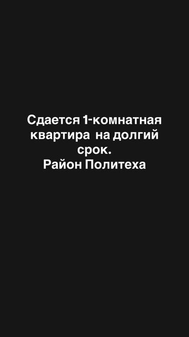 квартира кара балта аренда долгосрочно: 1 комната, Без подселения, С мебелью полностью