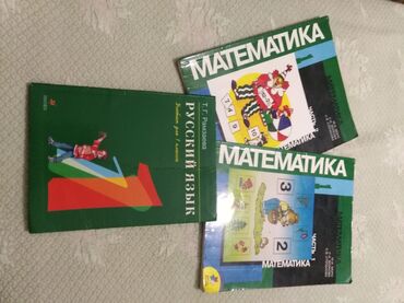 Книги, журналы, CD, DVD: Комплект книг Учебники для 1 класса в хорошем состоянии. Страницы