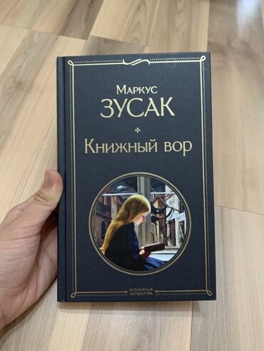 зу: Роман, Орус тилинде, Жаңы, Өзү алып кетүү, Акылуу жеткирүү