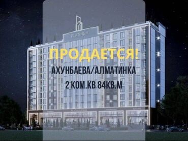 квартира 2 комнатная продаю: 2 комнаты, 84 м², 8 этаж, ПСО (под самоотделку)