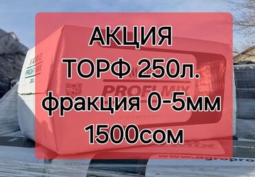 Удобрения и садовая химия: Удобрение Бесплатная доставка