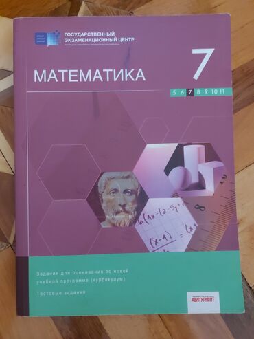 математика 7 класс e derslik 2023: Riyaziyyat 7-ci sinif, 2019 il, Ünvandan götürmə