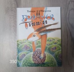 Детские книги: Продаю детские книги — 14