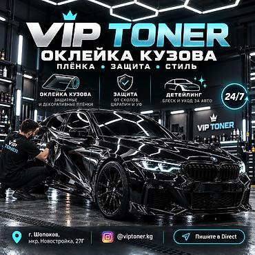 Тонировка всех видов в студии VIP TONER — работаем круглосуточно — 3