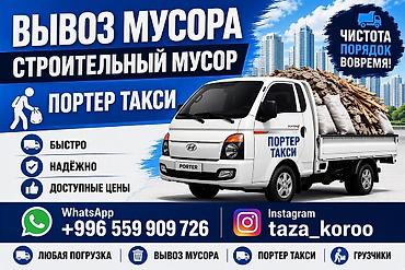 мешки для одежды: Заказать Хендай портер, Вывоз строй мусора, C грузчиком — 1