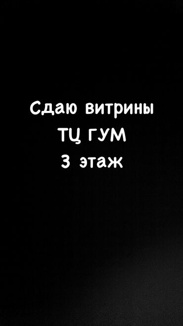 аренда помещения под маникюрный салон: Сдаю Островок в ТЦ, 5 м², ГУМ, С ремонтом, Действующий, С оборудованием
