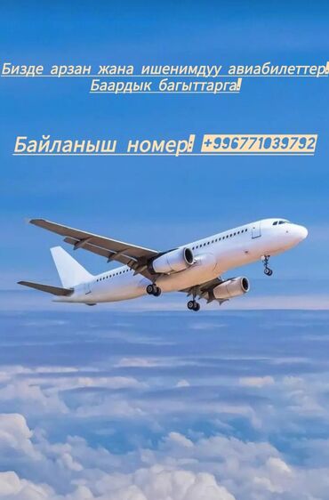 тур в турцию всего: Онлайн авиабилеттер
уйдо олтуруп эле авиабилеттерди алыныз