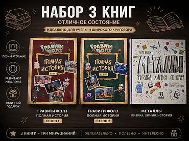 Набор из 3 книг для детей и подростков — познавательно, увлекательно