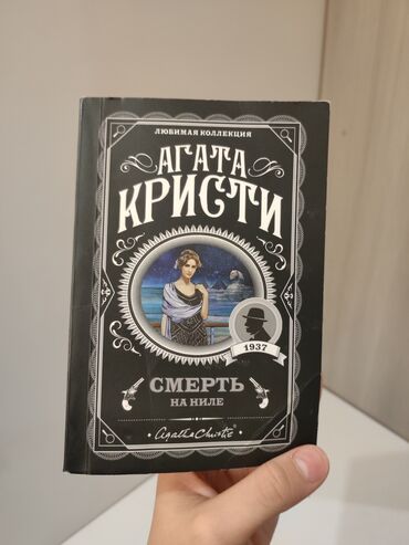 агата кристи книга: Книга Агата Кристи