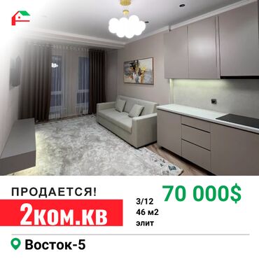 Продажа квартир: 2 комнаты, 46 м², Элитка, 3 этаж, Евроремонт