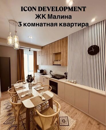 Продажа квартир: Асанбай (Юж. Магистраль / Куттубаева ) Продается новая 3 комнатная