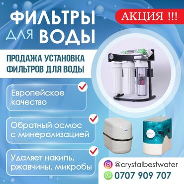 проточный фильтр для воды бишкек: Новый