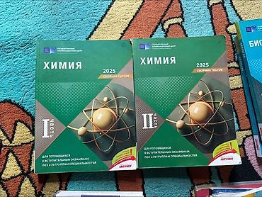 Testlər: Məhsul: Kimya test toplusu – 2025/2026(rus dilində), 1 ve 2 — 1
