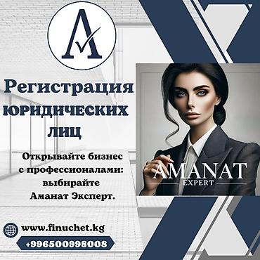 Юридикалык кызматтар | Эмгек укугу, Каржы укугу | Консультация, Аутсорсинг lalafo.kg да Юридикалык кызматтар | Эмгек укугу, Каржы укугу | Консультация, Аутсорсинг