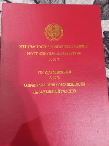 Земельные участки: 20 соток, Для сельского хозяйства, Красная книга