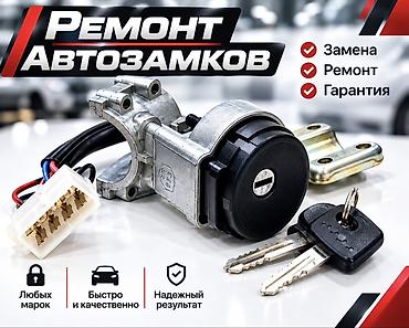 forester 2003: Услуги по автоключам и автозамкам - Изготовление и программирование — 3