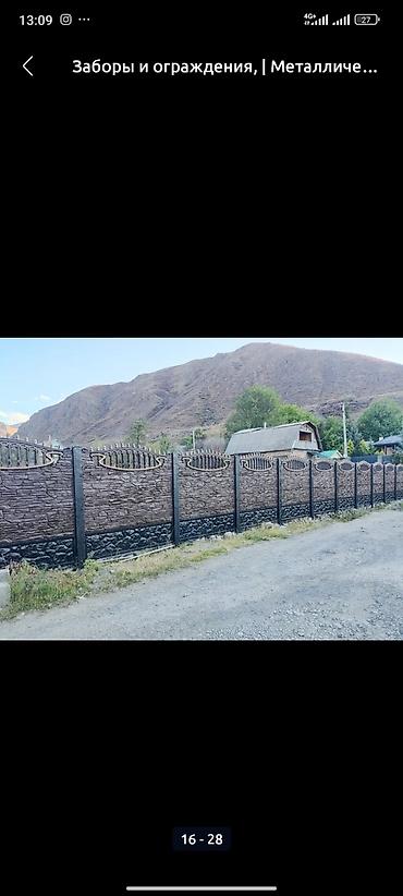 Заборы и ограждения: Заборы и ограждения, Бесплатная доставка at lalafo.kg — 9 Заборы и ограждения: Заборы и ограждения, Бесплатная доставка — 9