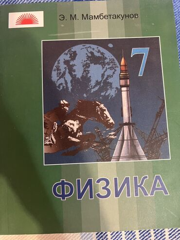 java удаленно: Физика 7 класс