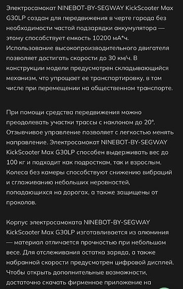 ninebot max: Электросамокат, Ninebot, Без рассрочки, Б/у, Самовывоз — 2